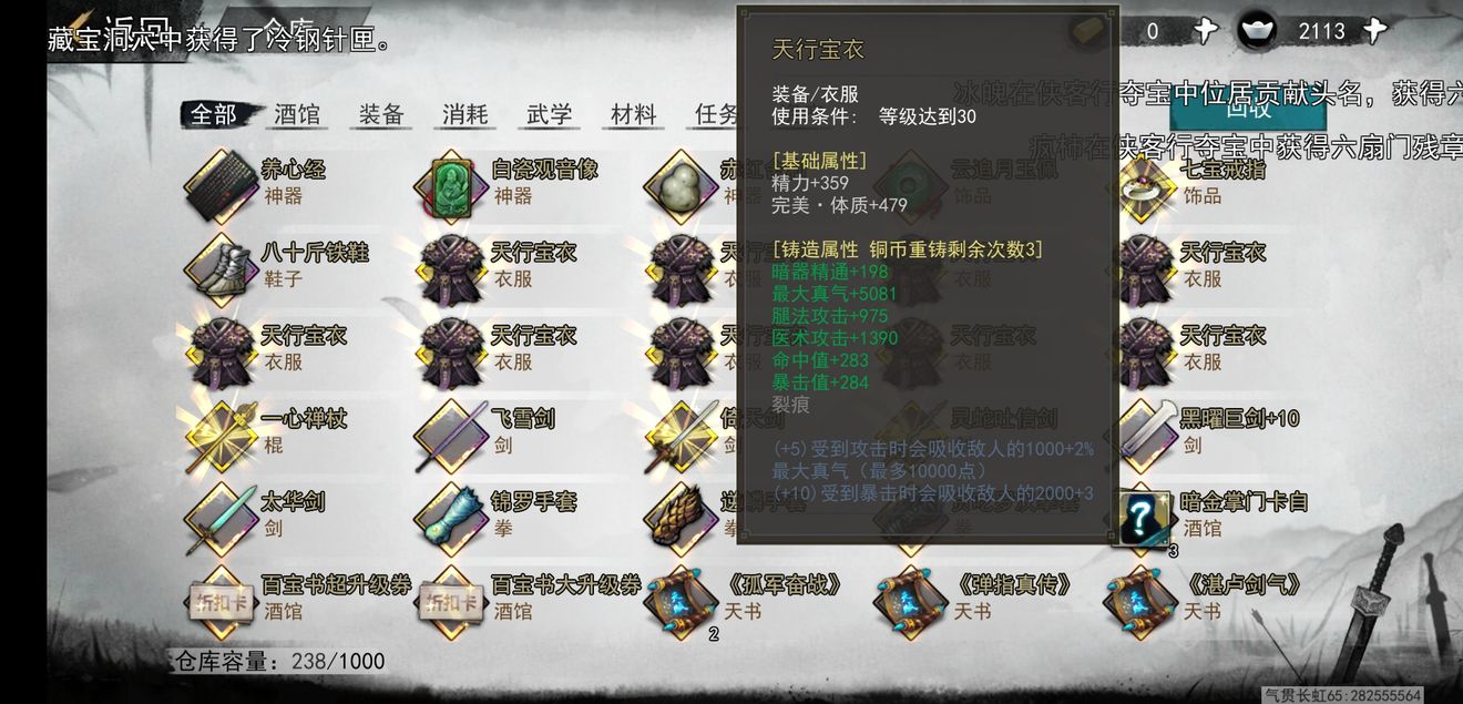 《我的侠客》天行宝衣速刷攻略