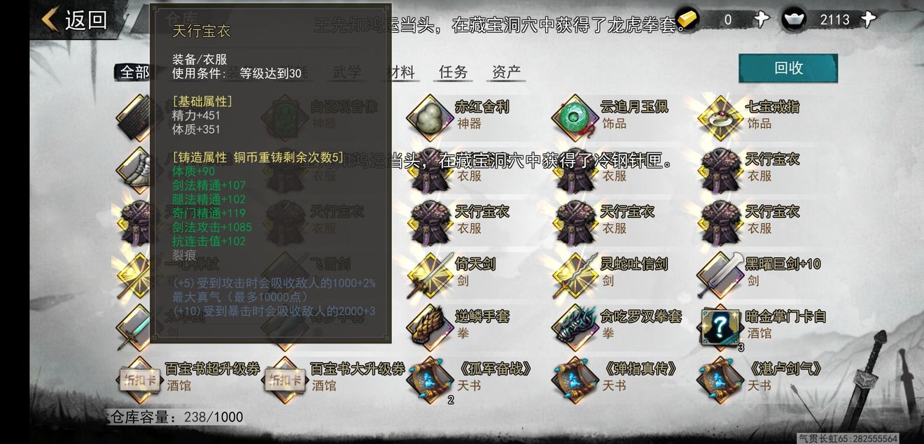 《我的侠客》天行宝衣速刷攻略