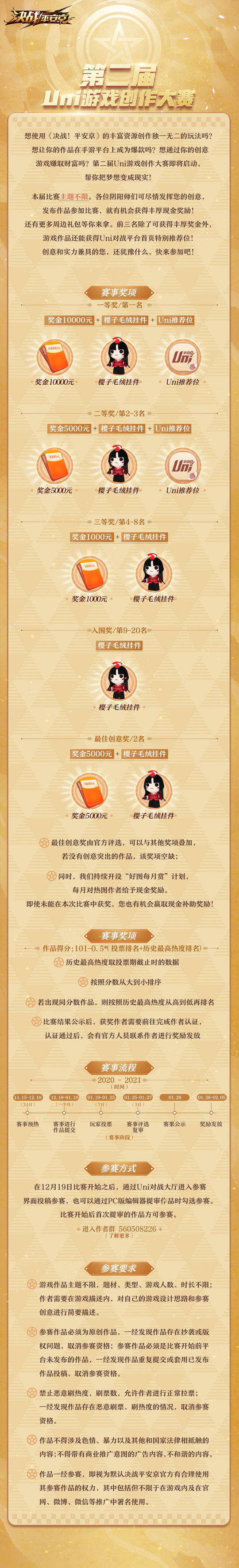 《决战！平安京》第二届Uni游戏创作大赛启动！