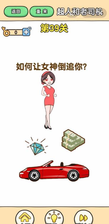 《最强大脑2超人与老司机》第39关通关攻略介绍