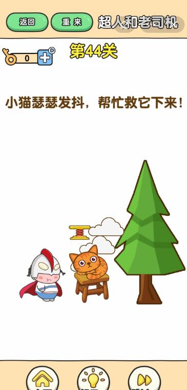 《最强大脑2超人与老司机》第44关通关攻略介绍