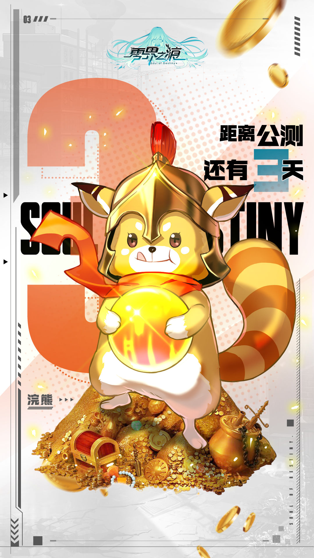 《零界之痕》三狗宠物礼包领取方法一览