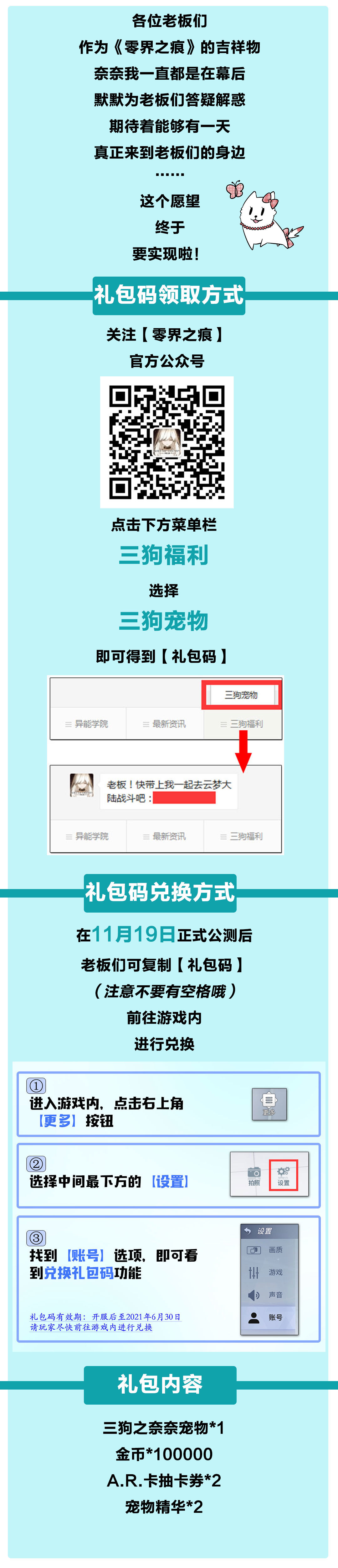 《零界之痕》三狗宠物礼包领取方法一览