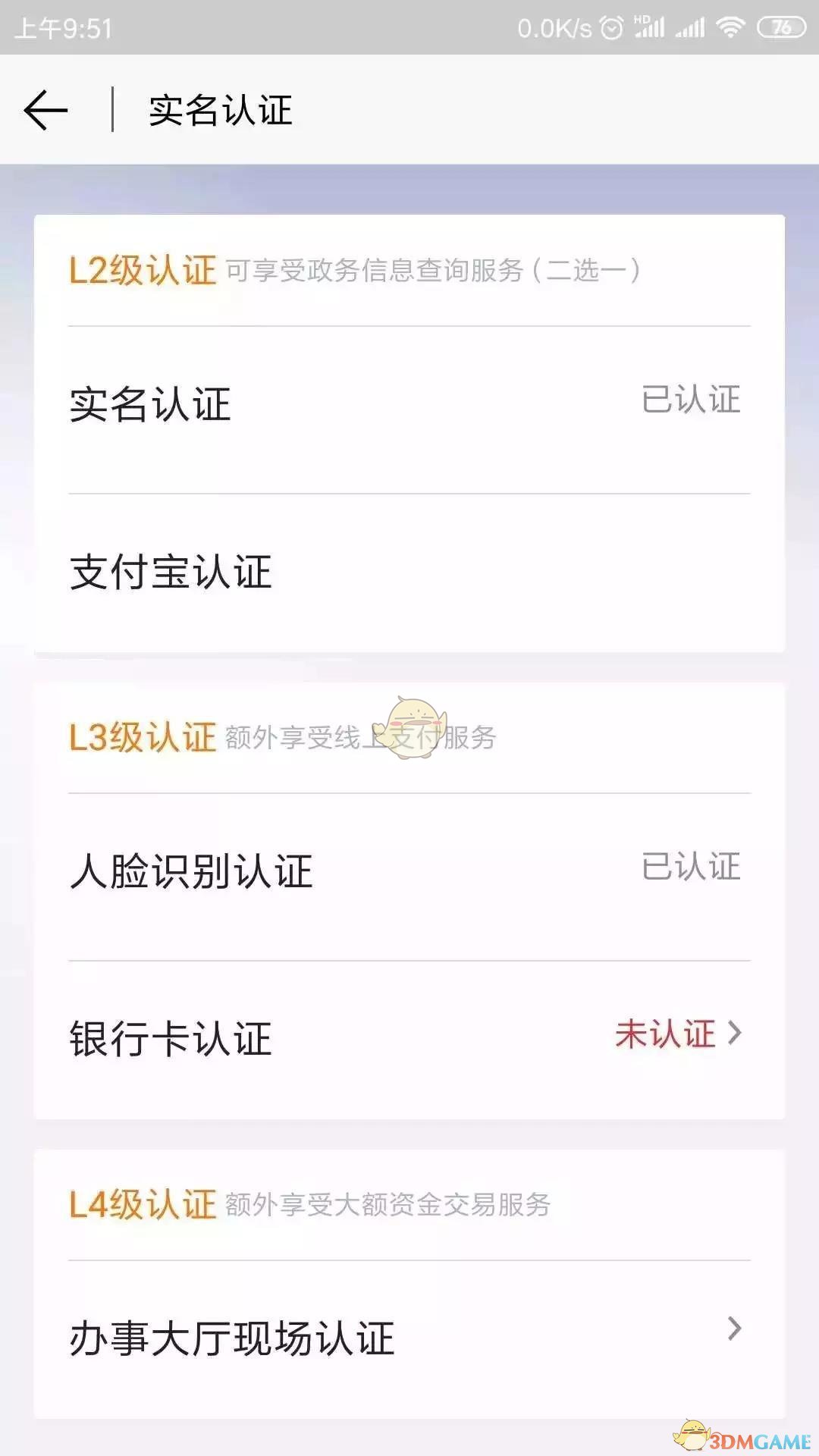 《北京通》账号注销教程