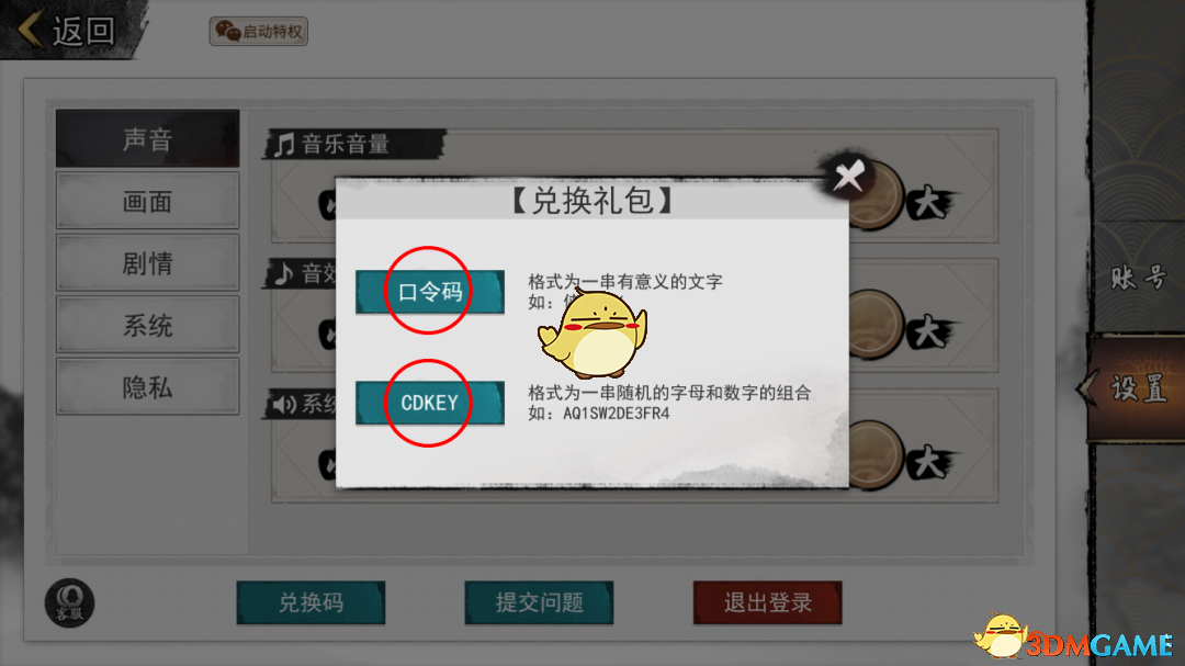 《我的侠客》4月19日礼包兑换码2022