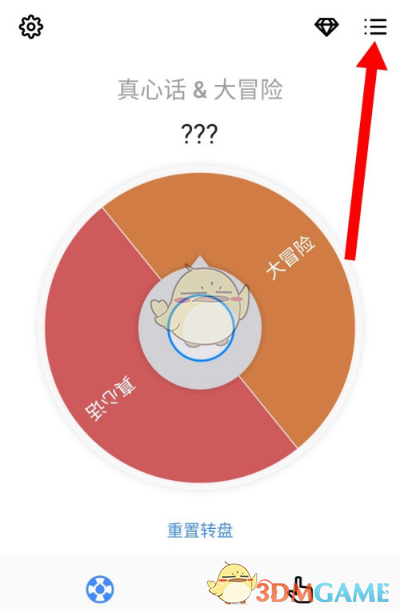 《小决定》删除决定转盘方法