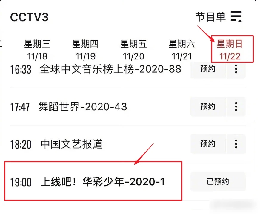 华彩少年播出时间介绍