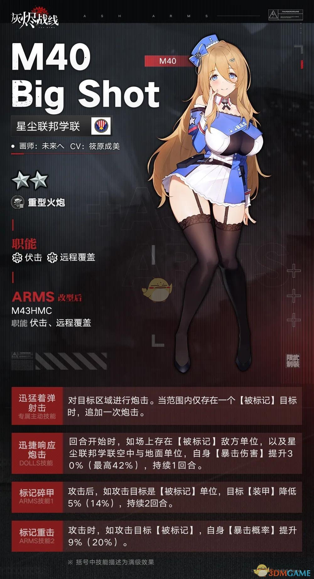 《灰烬战线》m40big属性介绍