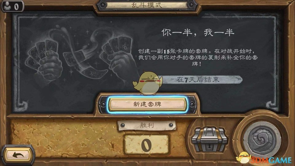 《炉石传说》乱斗你一半我一半攻略