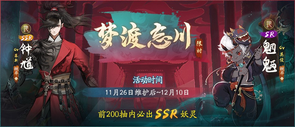 《神都夜行录》SSR妖灵钟馗资料片震撼曝光！镇鬼帝君降临，诸邪退避！