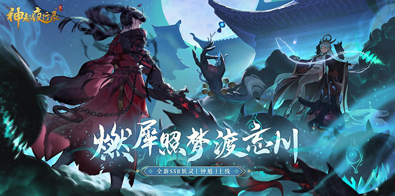 《神都夜行录》SSR妖灵钟馗资料片震撼曝光！镇鬼帝君降临，诸邪退避！