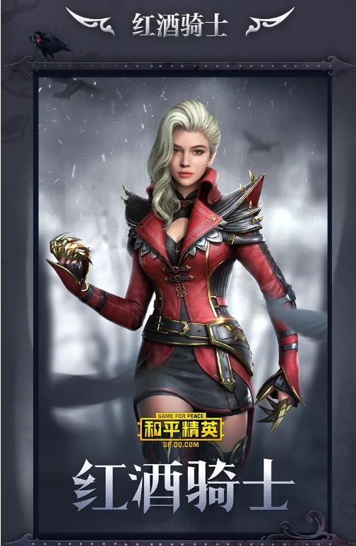 《和平精英》红酒骑士皮肤赏析