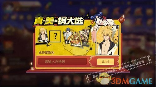 《少年三国志2》十冷福利兑换码获得方法