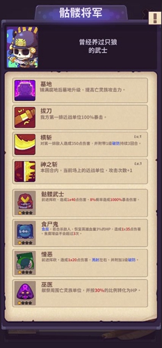 《妙连千军》骷髅将军角色玩法搭配攻略
