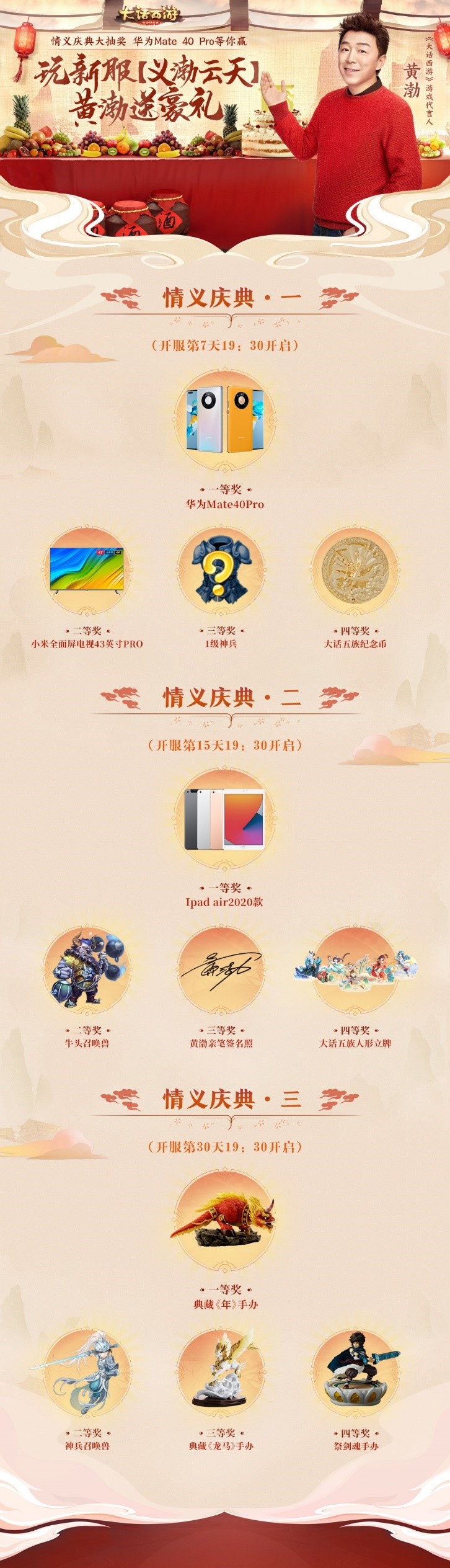 大话手游黄渤专服今日正式开启，玩新服抽华为Mate40 Pro！
