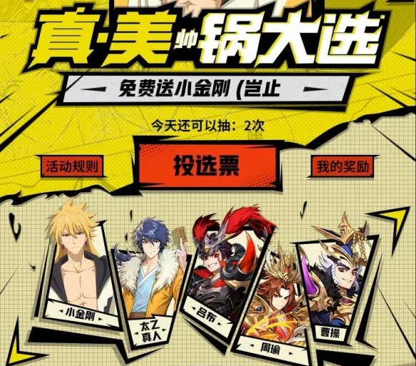 《少年三国志2》小金刚获得攻略