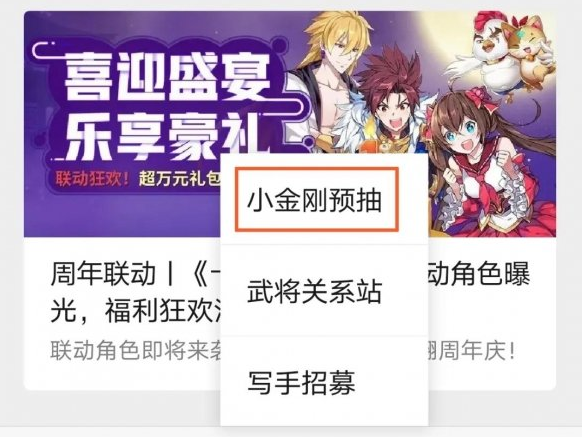 《少年三国志2》小金刚获得攻略