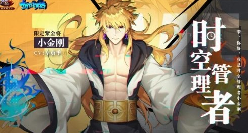 《少年三国志2》小金刚获得攻略