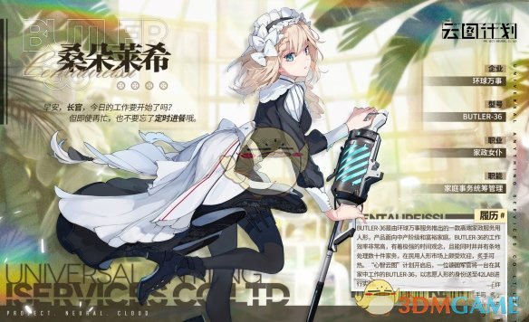 《少前：云图计划》桑朵莱希人物介绍