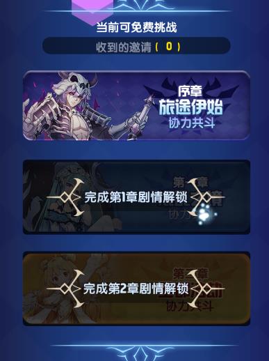 《魔界王物语》共斗副本介绍