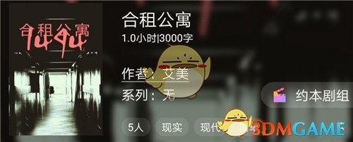 《百变大侦探剧本杀》合租公寓剧本答案