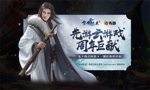 《雪鹰领主》手游喜迎周岁 九重福利狂欢贺华诞