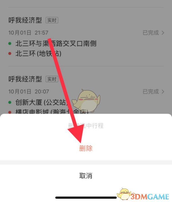 《花小猪打车》删除行程方法