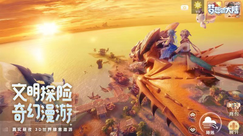 《梦想新大陆》iOS平台预约开启 这一回合陪你奇幻冒险