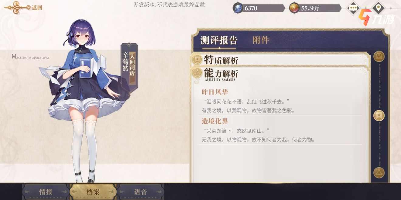 《幻书启世录》蓦然强度评测