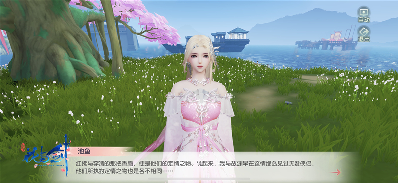 缘定三生同见证，“花与剑”定情物记下侠侣缘