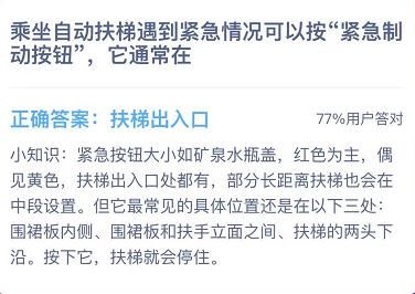 乘坐自动扶梯遇到紧急情况可以按紧急制动按钮它通常在