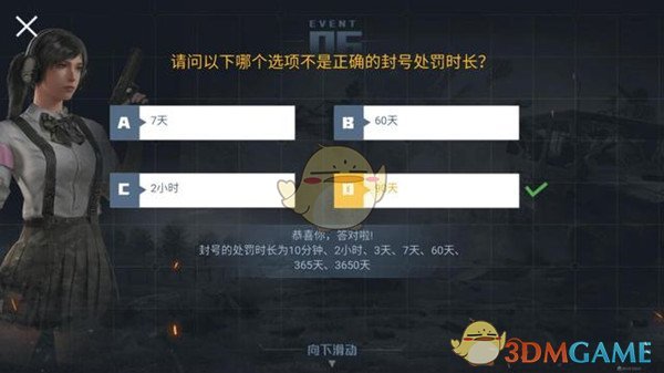 《和平精英》巡查员考试答案分享
