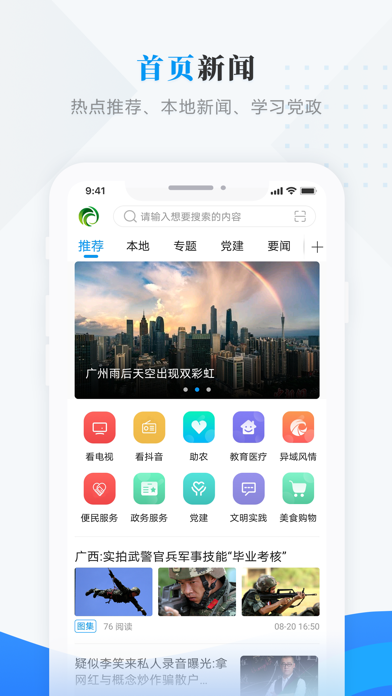 《安达融媒》app官方版下载