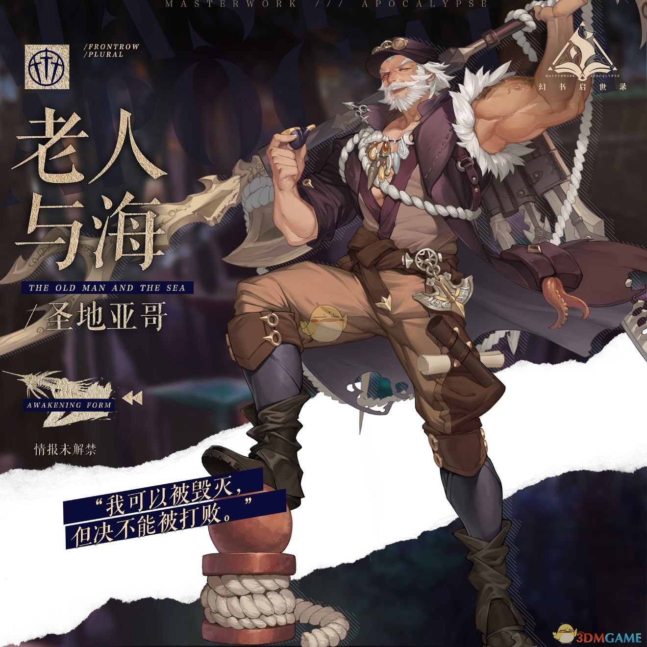 《幻书启世录》圣地亚哥介绍