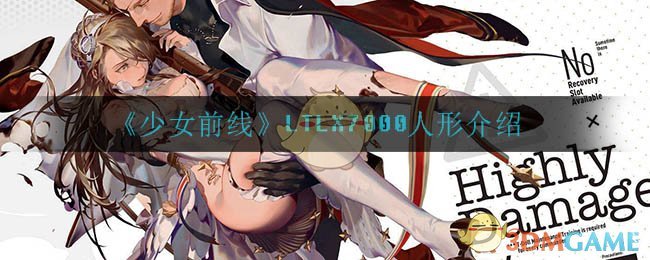 《少女前线》LTLX7000人形介绍