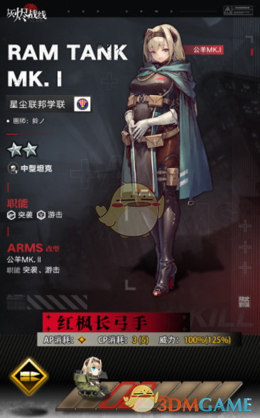 《灰烬战线》MK.l坦克介绍