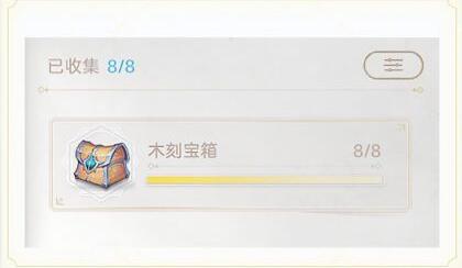 《天谕手游》木刻宝箱位置介绍