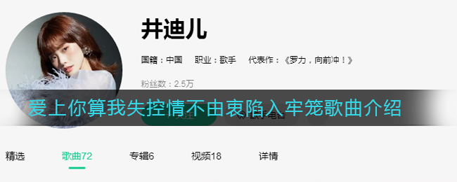 《抖音》爱上你算我失控情不由衷陷入牢笼是什么歌