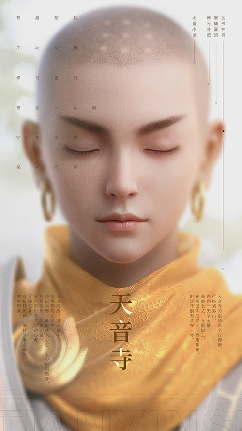 绝美造型各有千秋 《梦幻新诛仙》八大门派惊艳亮相