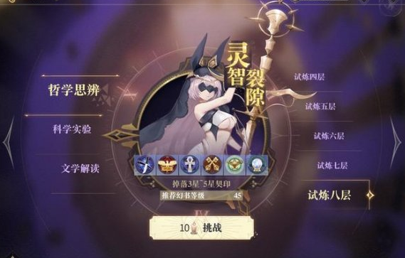 《幻书启世录》查理曼的欢悦契印介绍