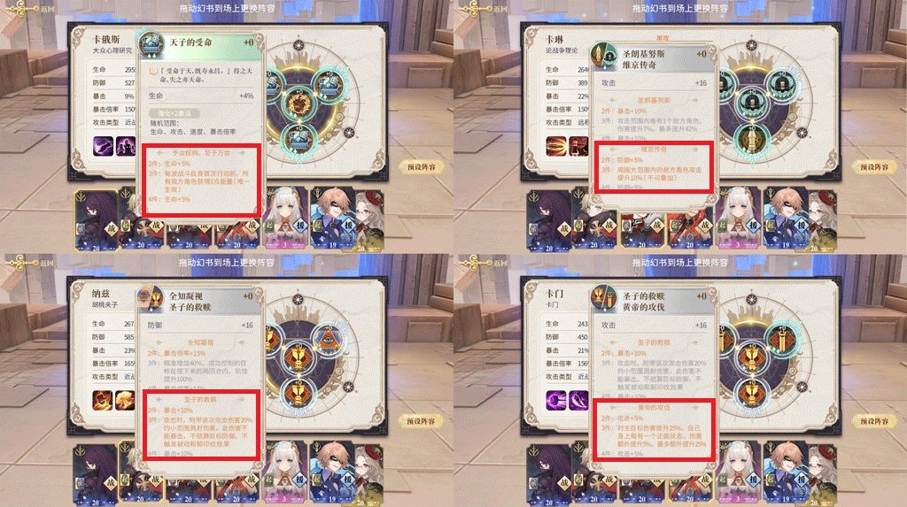 《幻书启世录》支线2-2阵容契印推荐
