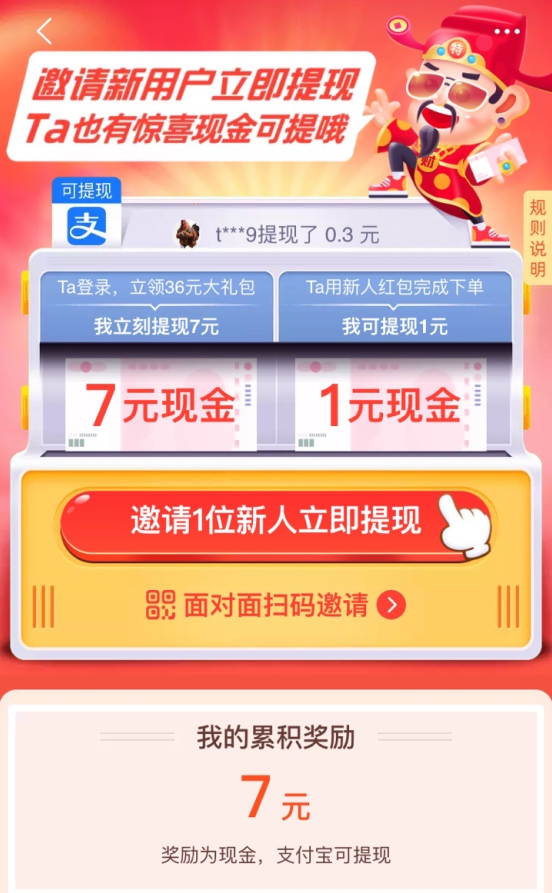 《淘宝特价版》财神驾到活动入口