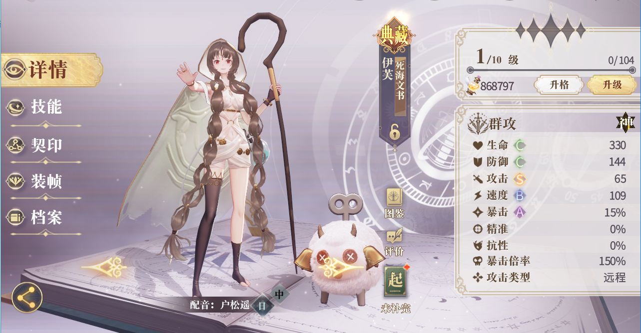 《幻书启世录》伊芙技能介绍