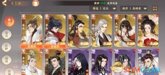 《忘川风华录》输出型名士介绍