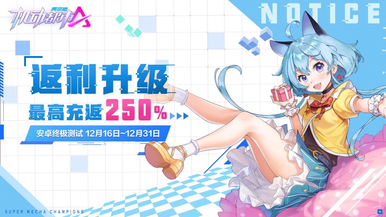高能机战，一触即发！网易机甲大作《机动都市阿尔法》终测开启