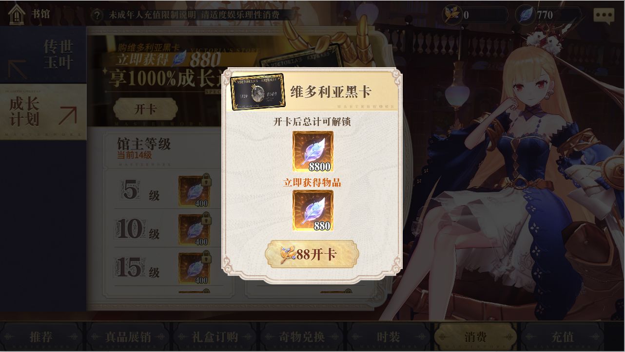 《幻书启世录》新手氪金攻略
