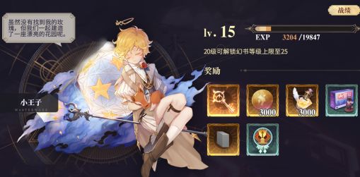 《幻书启世录》开荒第一天攻略