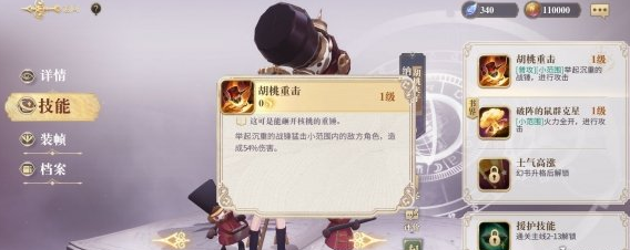 《幻书启世录》胡桃夹子纳兹技能介绍