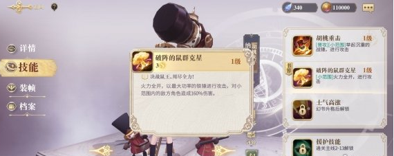 《幻书启世录》胡桃夹子纳兹技能介绍