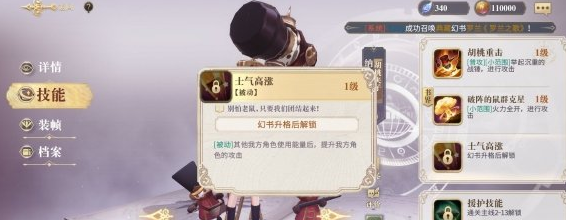《幻书启世录》胡桃夹子纳兹技能介绍